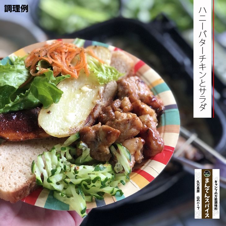 高原からの贈り物「まんてんスパイス 山のハーブ」 調味料 オリジナルブレンド ブレンドスパイス キャンプ飯 ※着日指定不可 ※離島への配送不可