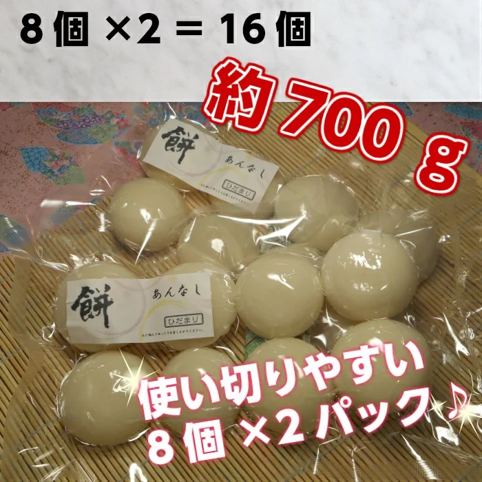 丸餅約700g(16個)1個約40g～45g【無添加】【つき餅】お祝い お供え 自宅用 ※着日指定不可 ※離島への配送不可