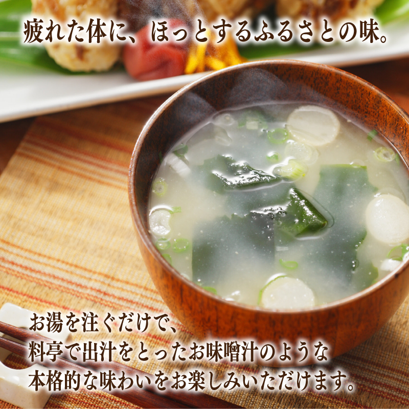 愛媛・伊予の田舎みそが楽しめる即席みそ汁セット （12食入り）| 即席 レトルト 味噌 味噌汁 みそ汁 簡単 便利 具だくさん 食べ比べ 父の日 一人暮らし 減塩 低塩 麦みそ 国産 大麦 大豆 味噌 みそ 粒みそ 調味料 麹 こうじ 味噌汁 みそ汁 愛媛県 松前町 えひめけん まさきちょう ギノーみそ