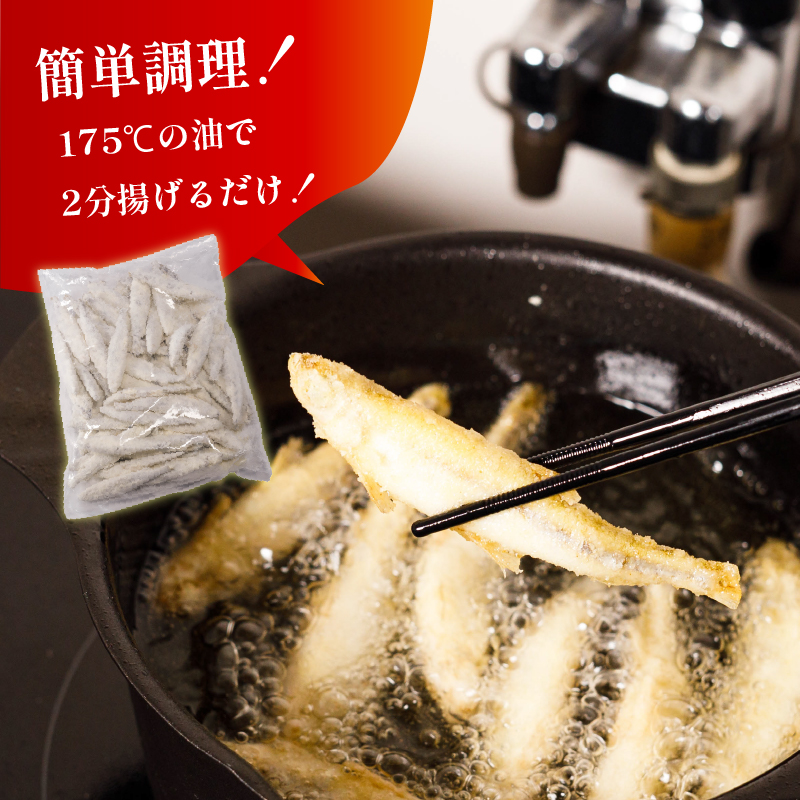 本わかさぎ唐揚げ 1kg(500g×2パック)｜下処理済み 冷凍 シーフード 唐揚げ 海鮮 わかさぎ 公魚 簡単 下処理 時短 時短調理 唐揚げ からあげ 愛媛県 松前町 松前町おすすめ