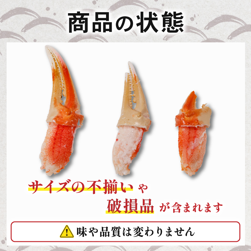 訳あり ボイルズワイカニ爪カット 500g｜下処理済み 冷凍 シーフード カニ 蟹 処理済み 調理済み 海鮮 蟹 かに ズワイガニ 簡単 下処理 時短 愛媛県 松前町