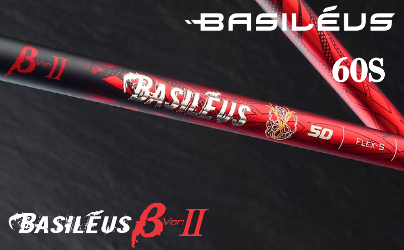 ゴルフ用カーボンシャフト Basileus βⅡ 60-S｜ゴルフ シャフト ゴルフグッズ 用品 人気 おすすめ 東レ バシレウス 愛媛県 松前町