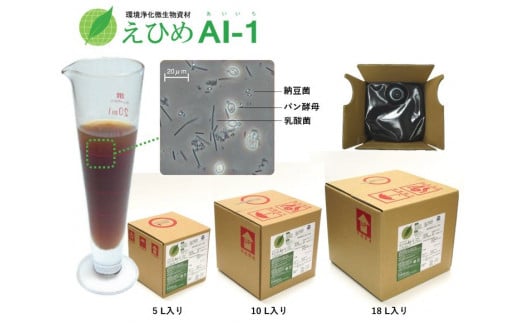 環境浄化微生物資材 えひめＡＩ−１（あいいち） ５Ｌ 松前町おすすめ