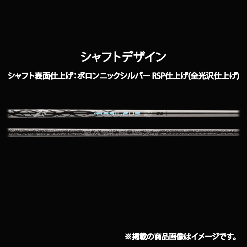 ゴルフ用カーボンシャフト Basileus ZⅢ 50-S｜ゴルフ シャフト ゴルフグッズ 用品 人気 おすすめ 東レ バシレウス 愛媛県 松前町
