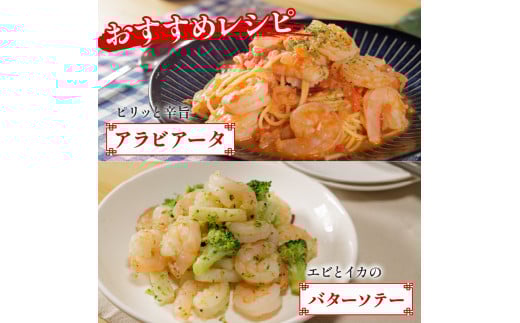 エビいかMIX 800g(800g × 1パック)｜下処理済み 冷凍 背ワタ取り シーフード 海鮮 海鮮MIX 海老 烏賊 エビ イカ 簡単 下処理