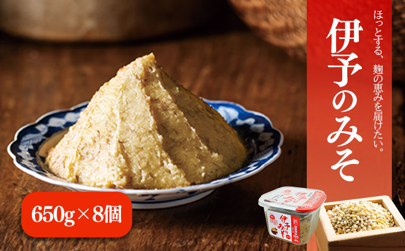 伊予のみそ 8個セット | 甘口 減塩 低塩 麦みそ 国産 大麦 大豆 味噌 みそ 粒みそ 調味料 麹 こうじ 味噌汁 みそ汁 愛媛県 松前町 えひめけん まさきちょう ギノーみそ