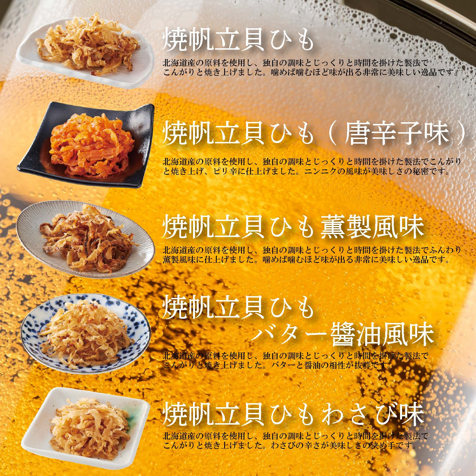 【食べ比べ】焼帆立貝ひも 食べ比べ 5種セット (貝ヒモ ホタテ 貝ひも おつまみ 珍味 ほたて 貝紐 酒の肴 国産 つまみ ほたて 晩酌 ビール お酒 日本酒 焼酎 お取り寄せ ほたて グルメ 家飲み 宅飲み 乾物 おやつ お酒のあて お取り寄せ グルメ 帆立 貝ヒモ ほたて ふるさと納税ホタテ 愛媛県 松前町 )