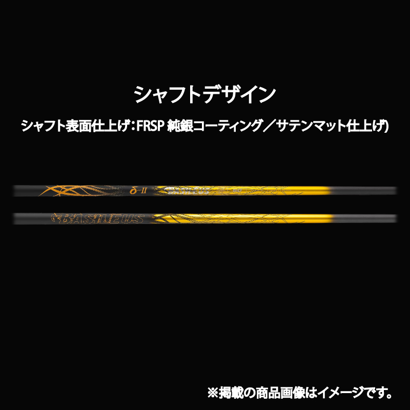 ゴルフ用カーボンシャフト Basileus δⅡ 60-S｜ゴルフ シャフト ゴルフグッズ 用品 人気 おすすめ 東レ バシレウス 愛媛県 松前町