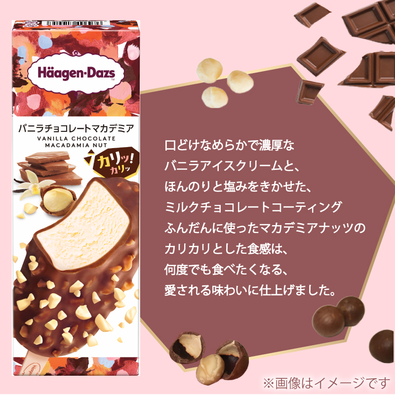 定番フレーバー ハーゲンダッツ バー セット 7本入 バニラチョコレートマカデミア ｜ ハーゲンダッツ アイスクリーム ギフト セット 詰め合わせ バニラチョコレートマカデミア 愛媛県 松前町