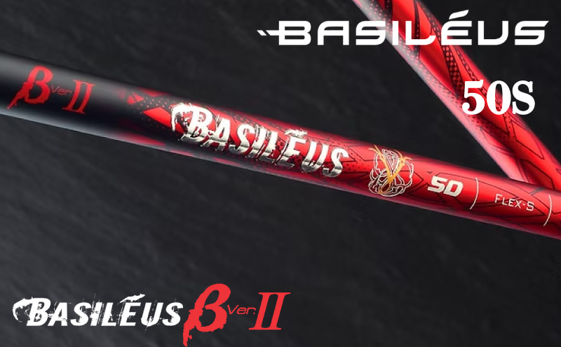 ゴルフ用カーボンシャフト Basileus βⅡ 50-S｜ゴルフ シャフト ゴルフグッズ 用品 人気 おすすめ 東レ バシレウス 愛媛県 松前町
