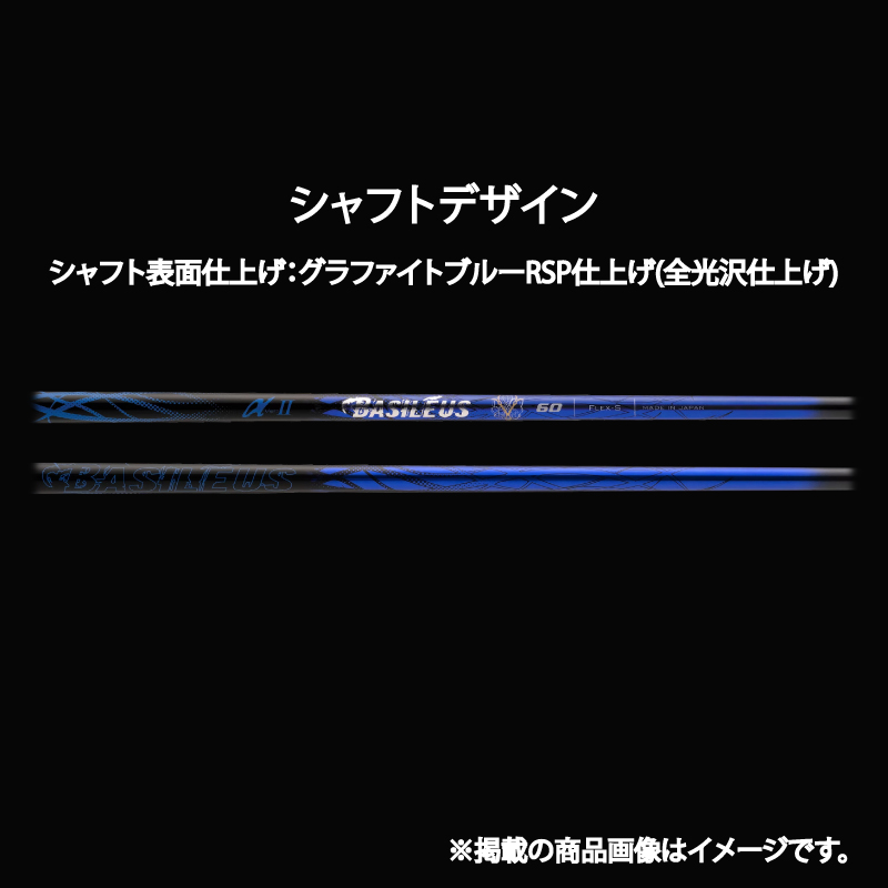 ゴルフ用カーボンシャフト Basileus αⅡ 60-S｜ゴルフ シャフト ゴルフグッズ 用品 人気 おすすめ 東レ バシレウス 愛媛県 松前町