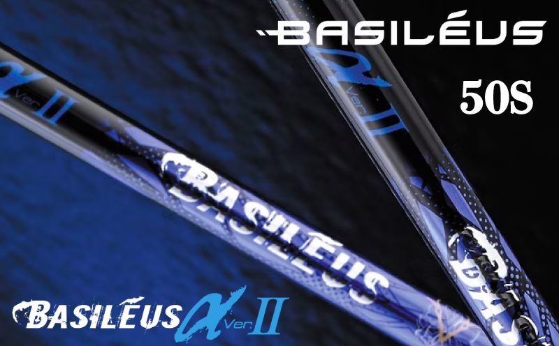ゴルフ用カーボンシャフト Basileus αⅡ 50-S｜ゴルフ シャフト ゴルフグッズ 用品 人気 おすすめ 東レ バシレウス  愛媛県 松前町