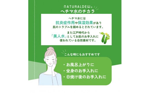 化粧水 へちま化粧水 ナチュラルデュー スキンケア 無着色 微香性 自然派 化粧品 愛媛県 松前町 東レコムズ