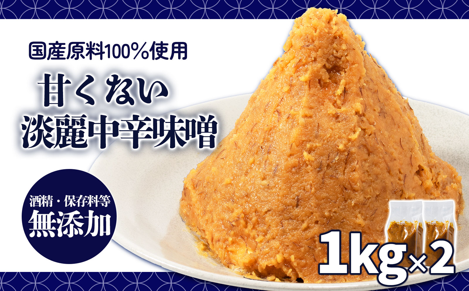 甘くない淡麗中辛味噌 1kg×2個 | 味噌 味噌汁 みそ汁 減塩 低塩 麦みそ 国産 大麦 大豆 味噌 みそ 粒みそ 調味料 はだか麦 はだかむぎ 麹 こうじ 味噌汁 みそ汁 愛媛県 松前町 えひめけん まさきちょう ギノーみそ