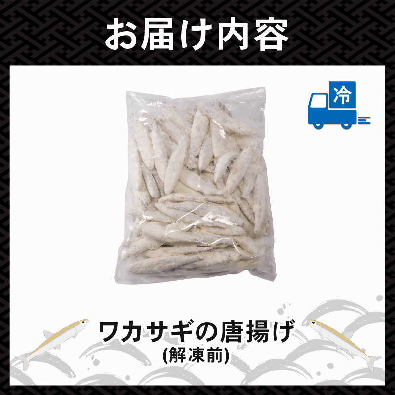 本わかさぎ唐揚げ 2kg(500g×4パック)｜下処理済み 冷凍 シーフード 唐揚げ 海鮮 わかさぎ 公魚 簡単 下処理 時短 時短調理 唐揚げ からあげ 愛媛県 松前町 松前町おすすめ