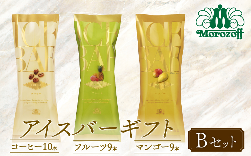 モロゾフ アイスバーギフトBセット 28本 3フレーバー ｜モロゾフ Morozoff コーヒー フルーツ マンゴー アイスクリーム アイス ギフト 贈答 お中元 愛媛県 松前町 松前町おすすめ