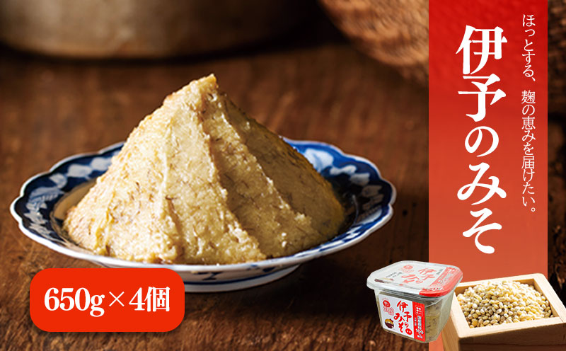 伊予のみそ 4個セット | 甘口 減塩 低塩 麦みそ 国産 大麦 大豆 味噌 みそ 粒みそ 調味料 麹 こうじ 味噌汁 みそ汁 愛媛県 松前町 えひめけん まさきちょう ギノーみそ