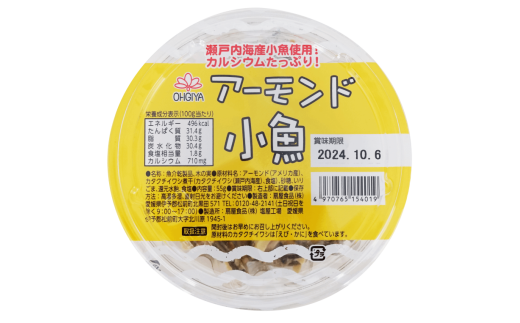アーモンド小魚 55g × 12個 カルシウム おやつ おつまみ 個包装 小分け 小魚 アーモンド 晩酌 子供 愛媛県 松前町