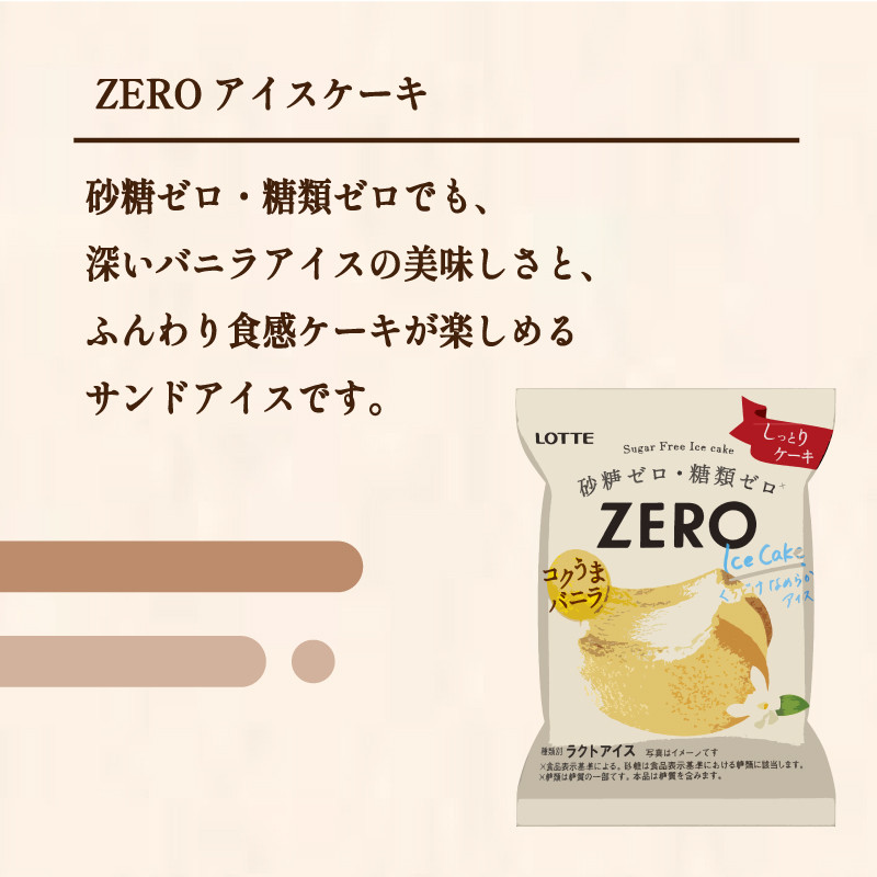 ããã ZERO ã¢ã€ã¹ ã±ãŒã ã»ãã ïœ ZEROã¢ã€ã¹ã±ãŒã 0ç³» ZERO zero ç ç³ ãŒã ç³è³ª ç³è³ªå¶é ç³è³ªã«ãã ç³è³ªãªã ãŒã ãã€ãšãã ãã€ãšããé£å ãã€ãšããçšå ãã€ãšãã 眮ãæã ã¹ã€ãŒã ã¢ã€ã¹ã¯ãªãŒã æåªç æŸåçº æŸåçºãããã