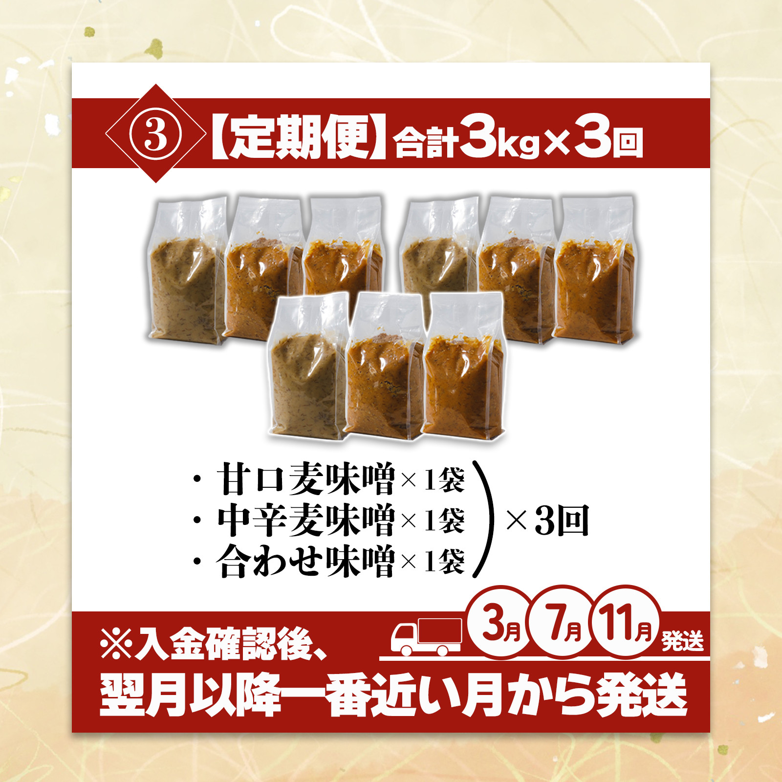 【3回定期便】麦みそ 3種セット 各3個 計9kg | 甘口 中辛 合わせ 減塩 低塩 麦みそ 国産 大麦 大豆 味噌 みそ 粒みそ 調味料 麹 こうじ 味噌汁 みそ汁 愛媛県 松前町 えひめけん まさきちょう ギノーみそ