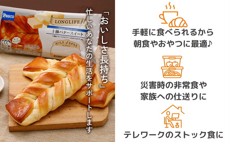 Pasco ロングライフ　十勝バタースイート ローリングストック 仕送り  常温保存 人気 甘い チョコ 朝ごはん 長期保存 テレワーク