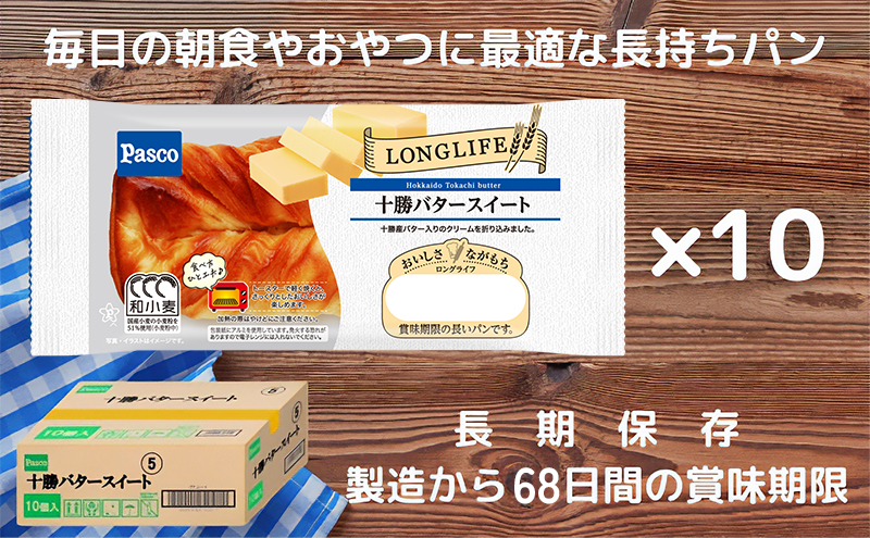 Pasco ロングライフ　十勝バタースイート ローリングストック 仕送り  常温保存 人気 甘い チョコ 朝ごはん 長期保存 テレワーク