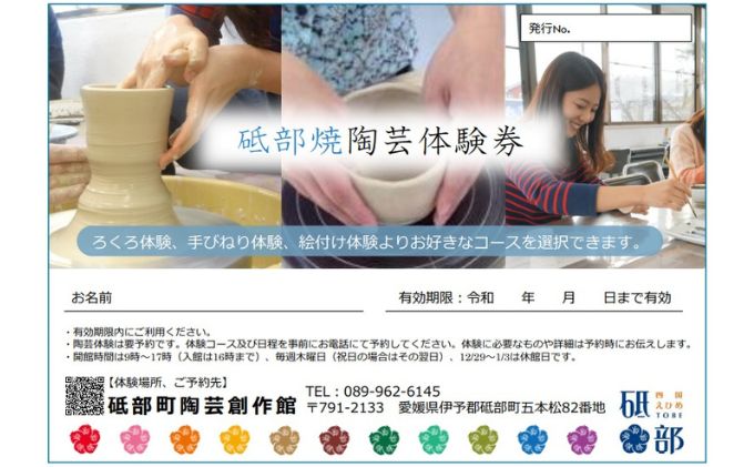 砥部焼陶芸体験チケット 歴史 伝統的 工芸品 絵付け 器 置物 手びねり 電動ロクロ 江戸時代 焼き物 オリジナル 