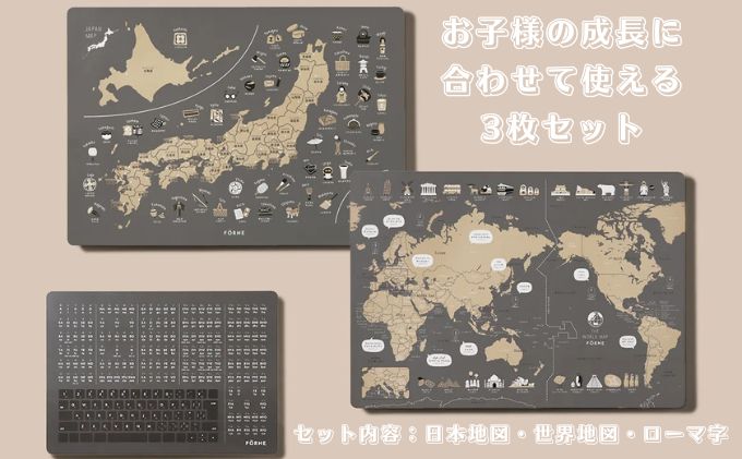 知育ポスター3枚セット（チャコールグレー）（日本地図・世界地図・ローマ字）【幼稚園 小学生 オシャレ 学習用 防水加工 知育 情操教育 おしゃれ 子供 シンプル ギフト お祝い 入園 入学】