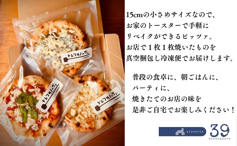 【Pizzeria39】 ミシュランガイド掲載店　本格薪窯ナポリピッツァアソート3枚セット　約15cm＜マルゲリータ、クワトロフォルマッジ、しらすのピッツァ 各1枚＞冷凍配送 ピザ