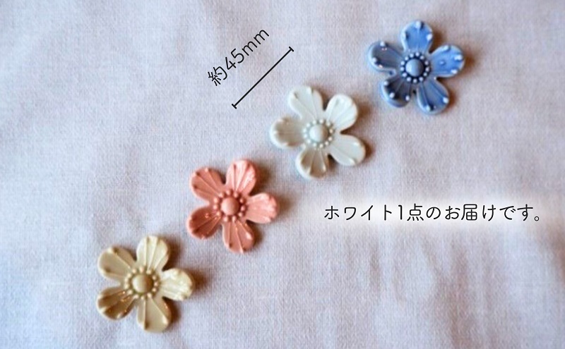 ＜砥部焼＞花のはしおき 1点(ホワイト)【工房釉瑠璃 女性作家 花柄 白 四季 食器 箸置き 食洗器対応 カトラリー おしゃれ かわいい インテリア小物 陶芸 手作り ギフト 】
