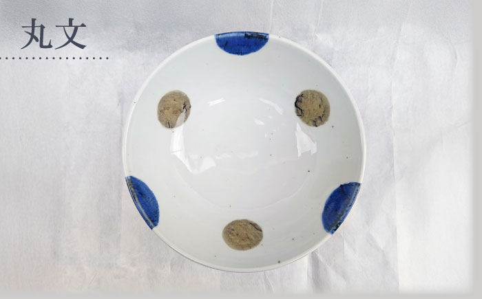 砥部焼 7寸鉢 丸文 1点 / 砥部焼 食器 和食器 器 皿 お皿 深皿 どんぶり 丼 鉢 小鉢 中鉢 大鉢 深鉢 麺 ご飯 おしゃれ かわいい 北欧 モダン 食洗機 レンジ ペア セット 日常使い 来客用 ギフト プレゼント お祝い / 愛媛県砥部町/岩田製陶所 [BJBU004]