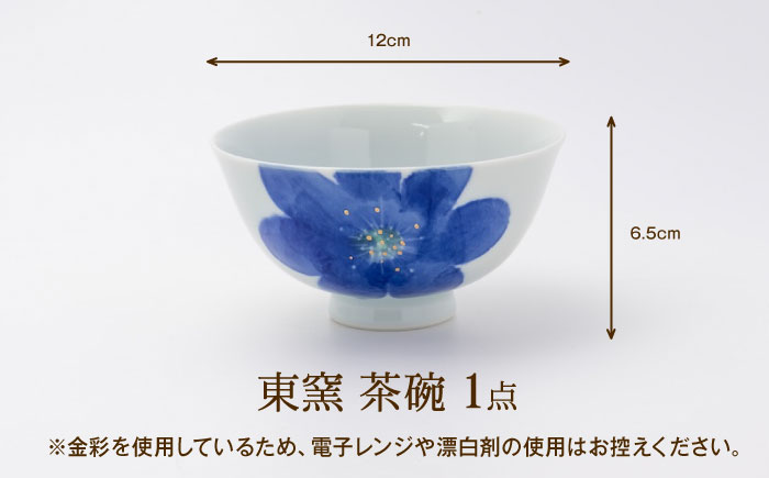 砥部焼 東窯 茶碗 1点 P.S.ブルー / 砥部焼 食器 和食器 器 皿 お皿 茶碗 飯碗 ご飯茶碗 深皿 おしゃれ かわいい 北欧 モダン 食洗機 ペア セット 日常使い 来客用 ギフト プレゼント お祝い / 愛媛県砥部町/株式会社アリンデザイナーズインターナショナル [BJAK004]
