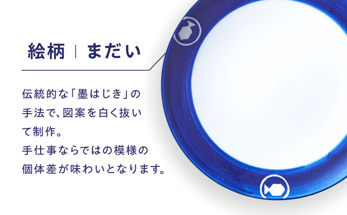 【ふるさと納税限定】砥部焼 平皿セット(特大・大皿) 絵柄・まだい / 砥部焼 食器 和食器 器 皿 お皿 プレート 丸皿 特大皿 大皿 おしゃれ 北欧 モダン 食洗機 レンジ ペア セット 日常使い 来客用 贈答 ギフト プレゼント お祝い / 愛媛県砥部町 / 白青 / ShiroAo [BJCJ006]