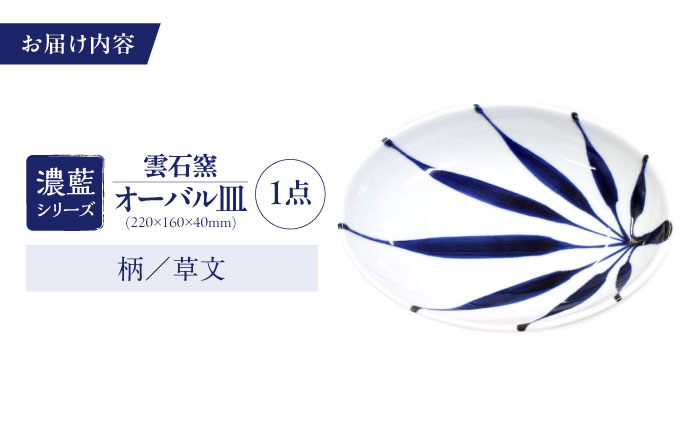 砥部焼 オーバル皿 柄6 / 砥部焼 食器 和食器 器 皿 お皿 平皿 長皿 中皿 取り皿 角皿 焼き魚 焼魚 前菜 おしゃれ かわいい 北欧 モダン 白 ホワイト 藍色 食洗機 レンジ ペア セット 日常使い 来客用 贈答 ギフト プレゼント お祝い / 愛媛県砥部町/有限会社雲石 [BJAR006]