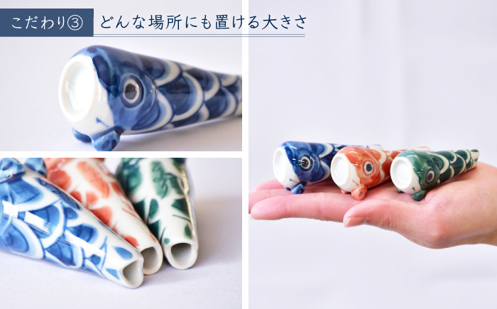 砥部焼 置物 鯉のぼり3点セット / 砥部焼 置物 鯉のぼり こいのぼり 五月人形 端午の節句 初節句 節句 飾り インテリア おしゃれ かわいい 北欧 モダン セット ギフト プレゼント / 愛媛県砥部町/器屋ひより [BJBO003]