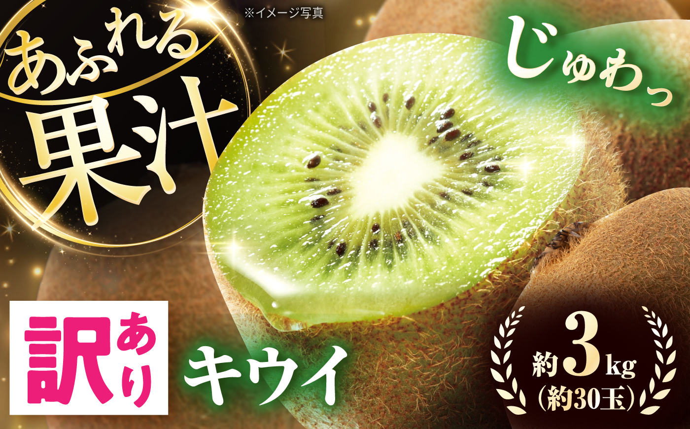 キウイ 訳あり キウイフルーツ ヘイワード サイズ不揃い 約3kg 30個前後 / フルーツ 果物 キウイフルーツ キウイ キューイ キゥイ キュウイ 甘い 先行予約 3kg 愛媛 / 愛媛県砥部町/株式会社電子食品流通研究所 [BJBL005]