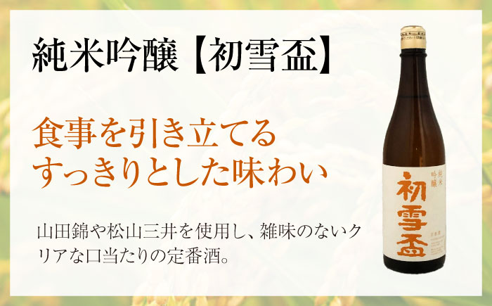日本酒 初雪盃純米吟醸酒 720ml と オ・ト・ナ・フルーツ 七折小梅梅酒2本セット / 日本酒 梅酒 セット 飲み比べ 純米吟醸 / 愛媛県砥部町/協和酒造株式会社 [BJAD001]