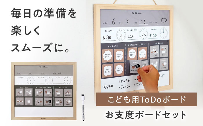 知育 お支度ボード(キッズ用TODOリストボード) / 幼稚園 小学生 オシャレ マグネット 知育 情操教育 ホワイトボード おしゃれ 子供 シンプル ギフト お祝い 入園 入学 /愛媛県砥部町/株式会社明朗社 [BJBA001]