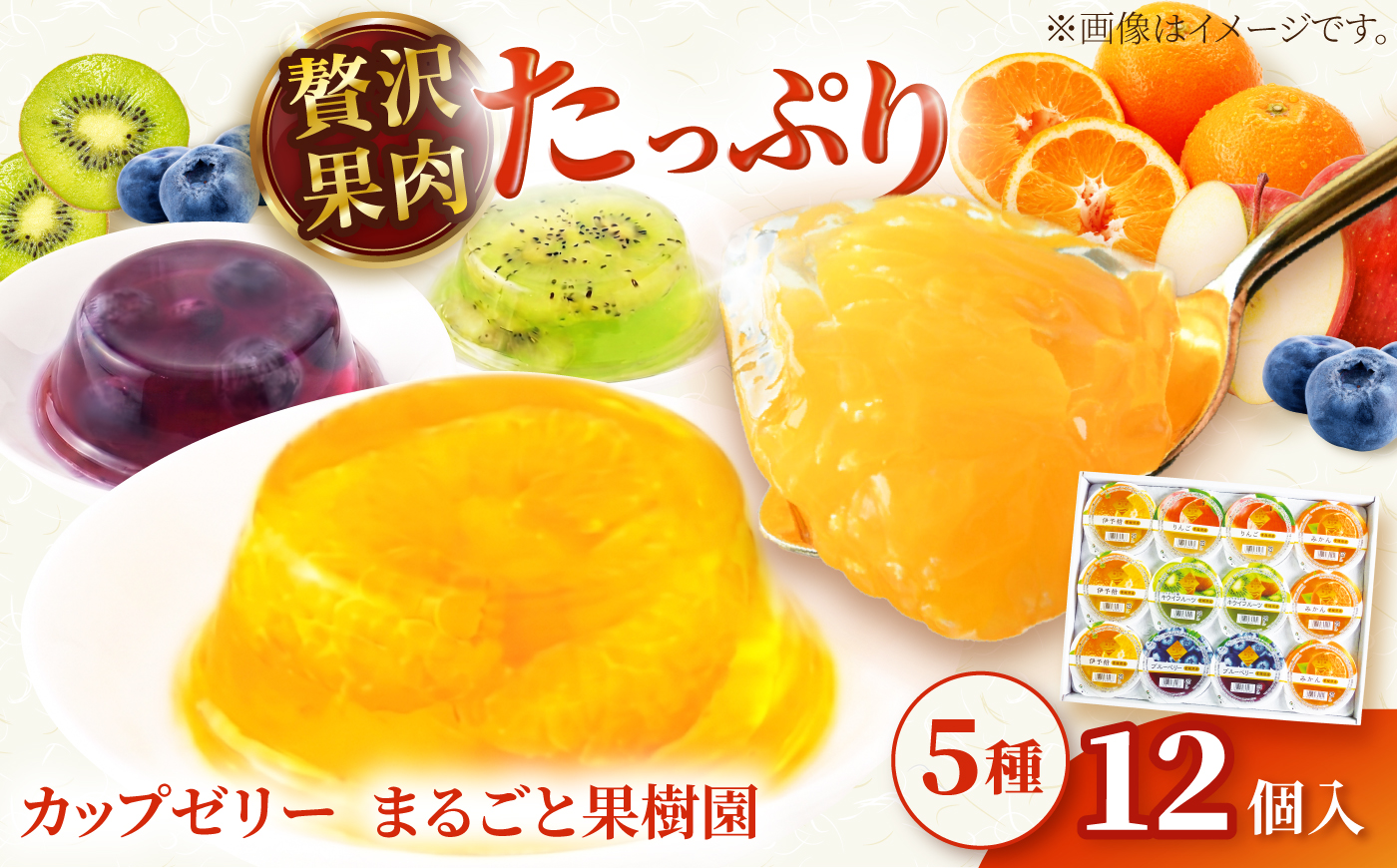 ゼリー カップゼリーまるごと果樹園詰め合わせ 5種12個セット( 伊予柑 みかん りんご キウイフルーツ ブルーベリー )/ 柑橘 ゼリー 果肉 果実 果汁 果物 フルーツ 国産 愛媛県産 スイーツ おやつ ギフト お中元 / 愛媛県砥部町/えひめ中央農業協同組合 [BJCG010]