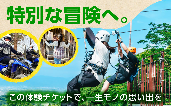 体験チケット とべもりジップライン往復体験チケット(えひめこどもの城スタート) / ジップライン 体験 チケット とべもり 往復 えひめこどもの城 アウトドア レジャー / 愛媛県砥部町/伊予鉄総合企画株式会社えひめこどもの城 [BJCL001]