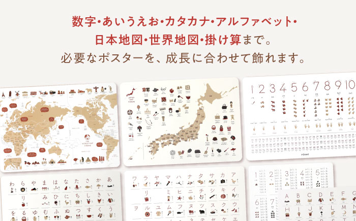 知育 知育ポスターホワイト 7枚セット / 数字 あいうえお ひらがな表 カタカナ 日本地図 世界地図 ABC アルファベット表 掛け算 幼稚園 小学生 オシャレ 学習用 防水加工 知育 情操教育 おしゃれ 子供 シンプル 入園 入学 / 愛媛県砥部町/株式会社明朗社 [BJBA003]