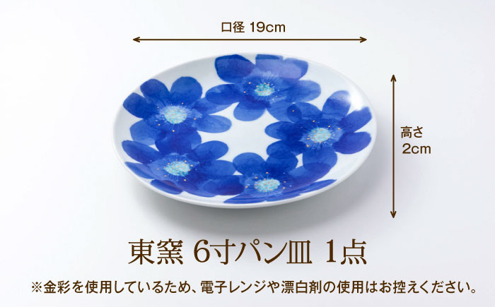 砥部焼 東窯 6寸パン皿 1点 P.S.ブルー / 砥部焼 食器 和食器 器 皿 お皿 プレート 平皿 パン皿 角皿 19cm おしゃれ かわいい 北欧 モダン 食洗機 ペア セット 日常使い 来客用 贈答 ギフト プレゼント / 愛媛県砥部町/株式会社アリンデザイナーズインターナショナル [BJAK001]