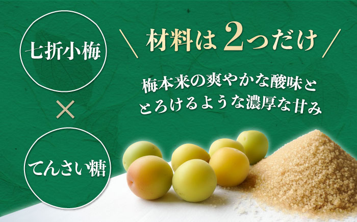 梅シロップ 七折小梅の梅シロップ 500ml×2本 / 梅シロップ 七折小梅 無添加 梅ジュース 国産 / 愛媛県砥部町/農事組合法人ななおれ梅組合 [BJAG001]