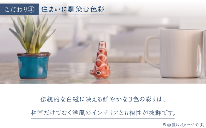 砥部焼 置物 鯉のぼり3点セット / 砥部焼 置物 鯉のぼり こいのぼり 五月人形 端午の節句 初節句 節句 飾り インテリア おしゃれ かわいい 北欧 モダン セット ギフト プレゼント / 愛媛県砥部町/器屋ひより [BJBO003]
