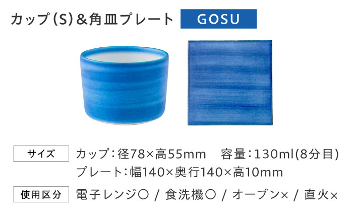 砥部焼 Mustakivi (ムスタキビ)の砥部焼 カップ＆プレートセット【GOSU】 / 砥部焼 食器 和食器 器 皿 お皿 プレート 平皿 コップ カップ マグカップ 湯呑み おしゃれ 北欧 モダン 食洗機 レンジ ペア セット ギフト プレゼント / 愛媛県砥部町/株式会社FLOWERS [BJAB001]