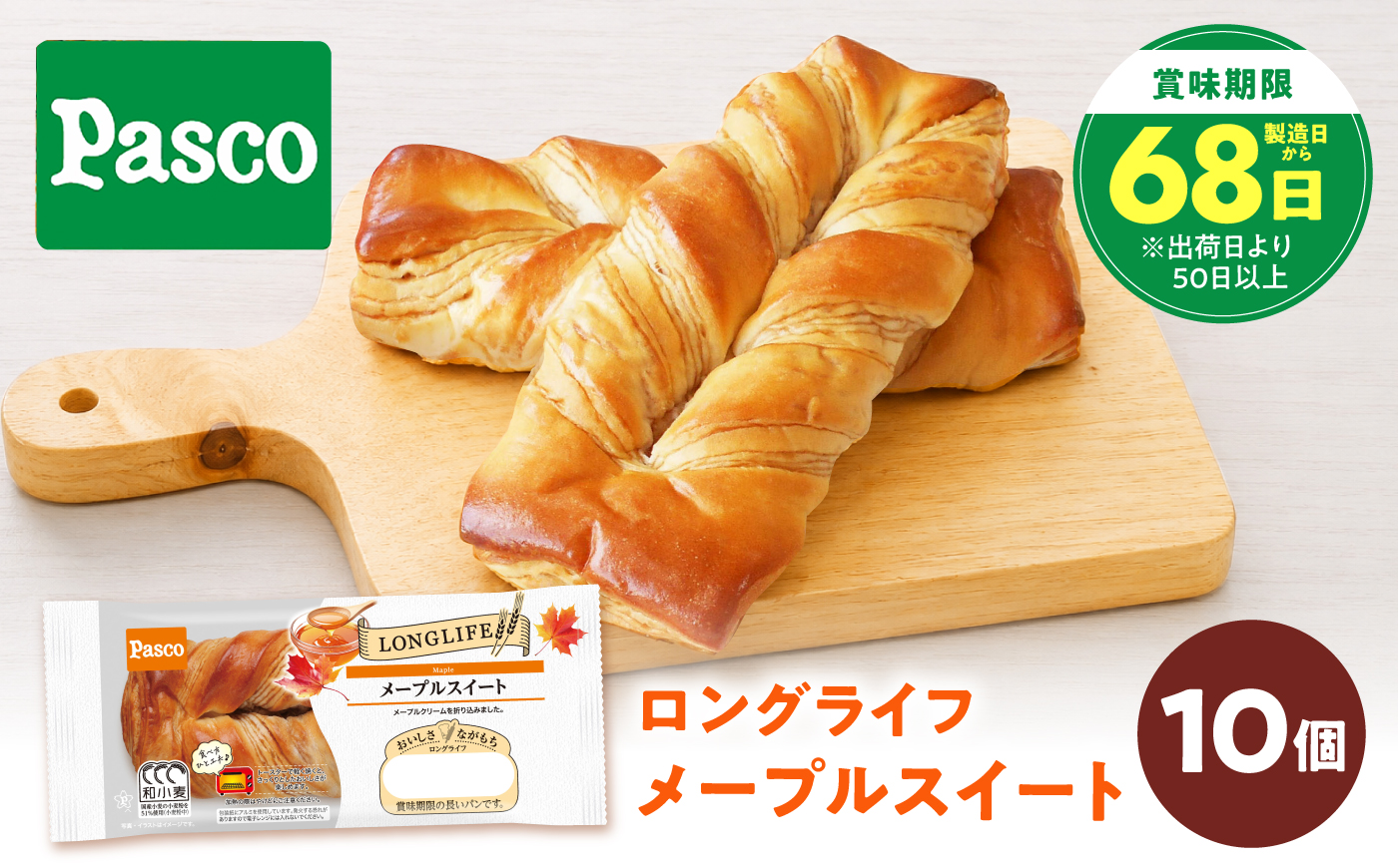 パン メープルスイート 10個 / パン 菓子パン メープル スイート 朝食 非常食 備蓄 防災 ローリングストック 常温 長期保存 常温保存 おやつ 間食 パスコ ギフト 人気 おすすめ / 愛媛県砥部町/株式会社四国シキシマパン [BJAA036]