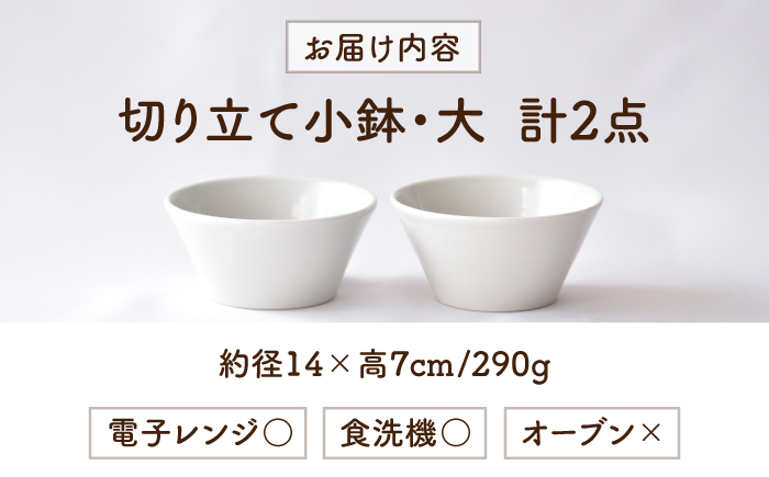 砥部焼 鉢セット 大×2個 / 砥部焼 食器 和食器 器 皿 お皿 深皿 どんぶり 丼 鉢 小鉢 中鉢 大鉢 深鉢 麺 ご飯 おしゃれ かわいい 北欧 モダン 食洗機 レンジ ペア セット 日常使い 来客用 ギフト プレゼント お祝い / 愛媛県砥部町/ひろき窯 [BJAF002]