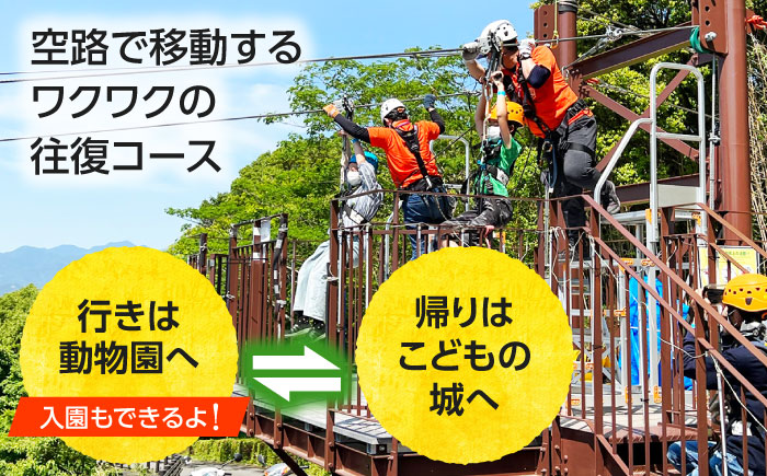 体験チケット とべもりジップライン往復体験チケット(えひめこどもの城スタート) / ジップライン 体験 チケット とべもり 往復 えひめこどもの城 アウトドア レジャー / 愛媛県砥部町/伊予鉄総合企画株式会社えひめこどもの城 [BJCL001]