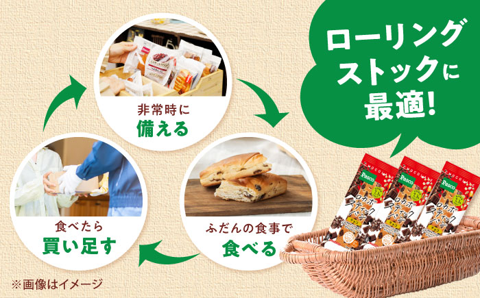 パン ロカボスティックパン チョコ 15個 / パン 菓子パン スティックパン 糖質 非常食 ギフト / 愛媛県砥部町/株式会社四国シキシマパン [BJAA002]