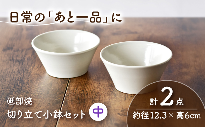 砥部焼 鉢セット 中×2個 / 砥部焼 食器 和食器 器 皿 お皿 深皿 どんぶり 丼 鉢 小鉢 中鉢 大鉢 深鉢 麺 ご飯 おしゃれ かわいい 北欧 モダン 食洗機 レンジ ペア セット 日常使い 来客用 ギフト プレゼント お祝い / 愛媛県砥部町/ひろき窯 [BJAF003]